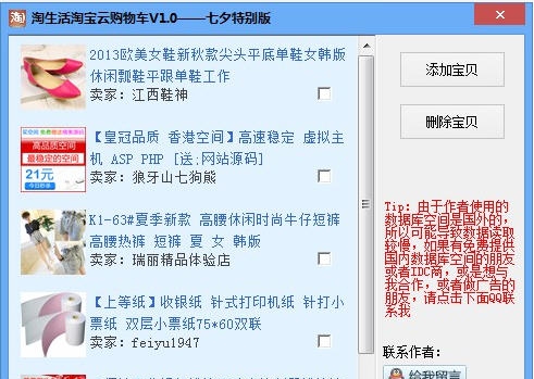 淘生活淘宝云购物车 v1.7
