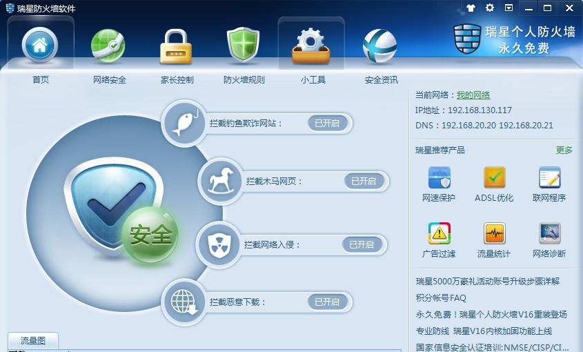 瑞星个人防火墙软件V16+ v24.00.59.38 瑞星个人防火墙软件V16+ v24.00.59.38