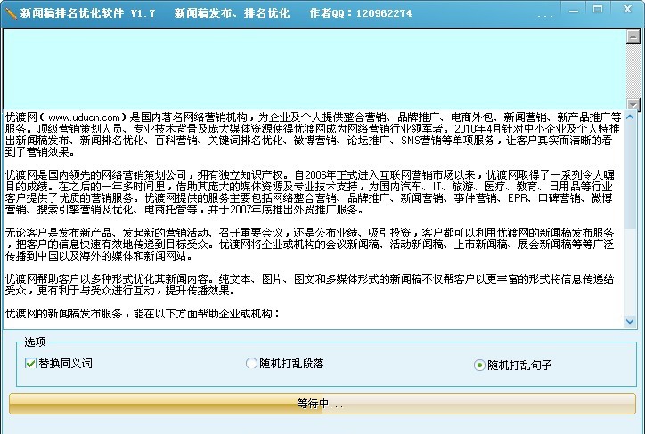新闻稿排名优化软件 v1.11