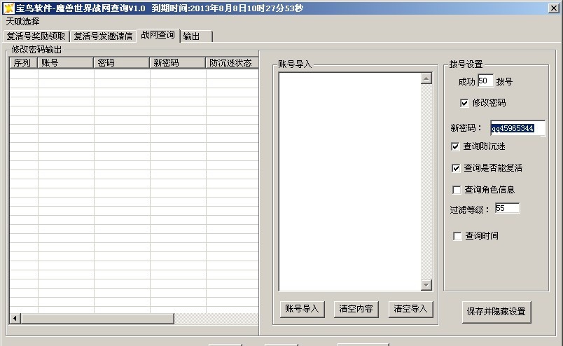 宝鸟软件魔兽世界战网查询 v1.7 宝鸟软件魔兽世界战网查询 v1.7