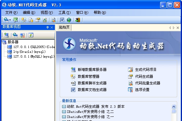 动软代码生成器 v2.84 动软代码生成器 v2.84
