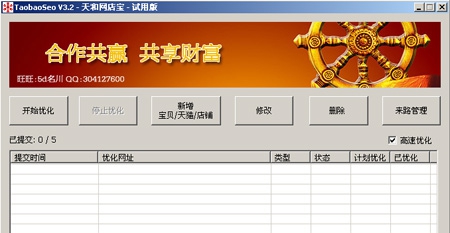 天和网店宝 v3.7 天和网店宝 v3.7