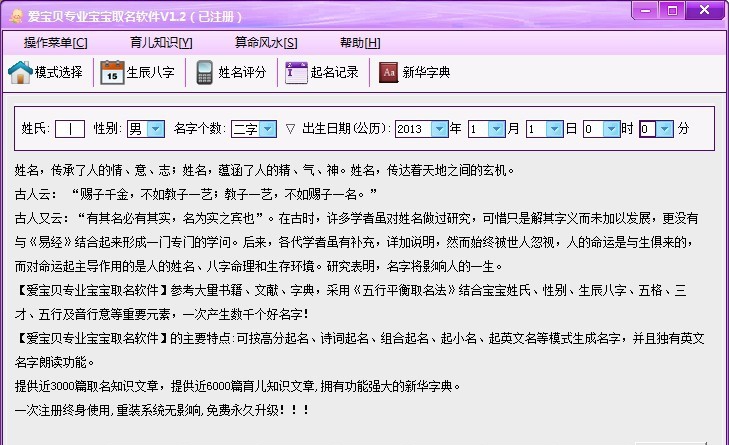 爱宝贝专业宝宝取名软件 v1.9 爱宝贝专业宝宝取名软件 v1.9