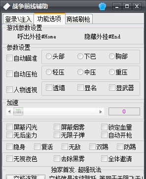 7乐战争前线辅助 v5038 7乐战争前线辅助 v5038