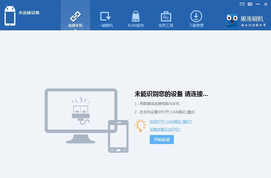 果冻刷机PC版 v1.20