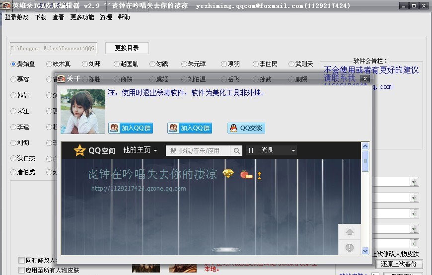 英雄杀TGA皮肤编辑器 v2.14 英雄杀TGA皮肤编辑器 v2.14