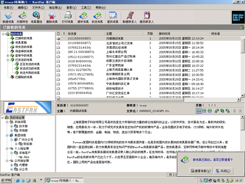 EastFax智能传真服务器 v8.3.0.809 EastFax智能传真服务器 v8.3.0.809