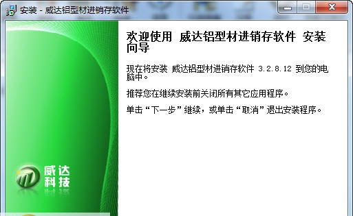 威达铝型材进销存软件 v3.2.8.19 威达铝型材进销存软件 v3.2.8.19
