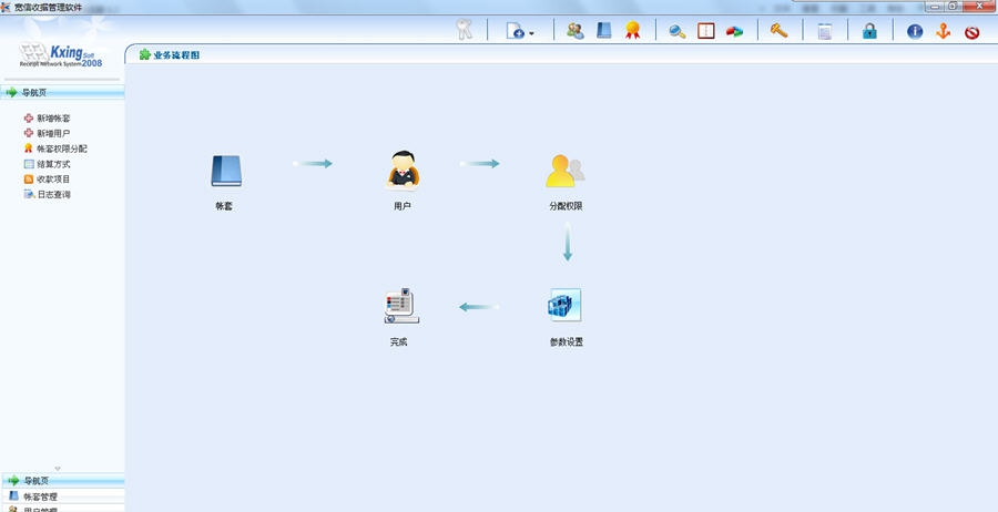 宽信收据管理软件 v1.86