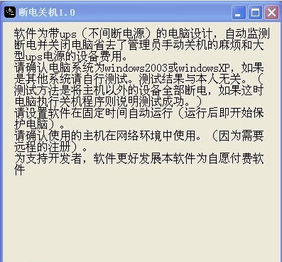 断电关机 v1.5 断电关机 v1.5