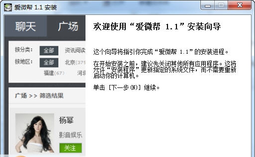 爱微帮微信助手 v1.1.14