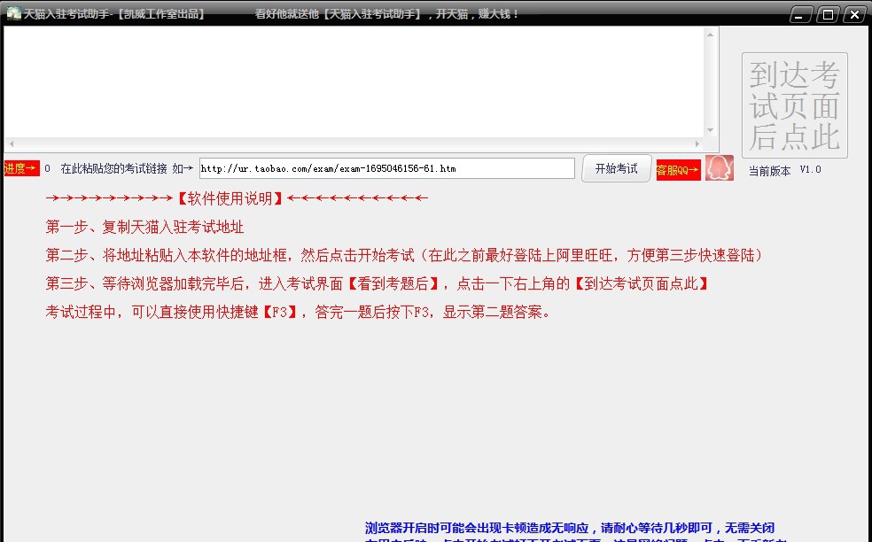 凯威天猫入驻考试助手 v16.5 凯威天猫入驻考试助手 v16.5