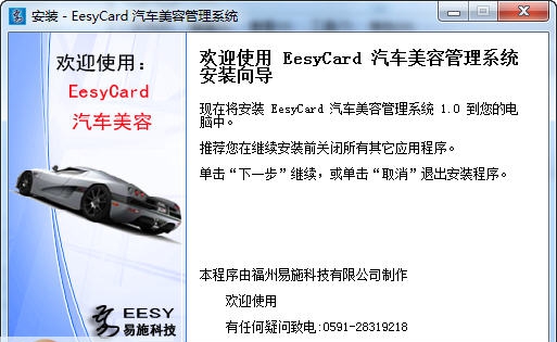 易施汽车美容管理系统 v1.6 易施汽车美容管理系统 v1.6