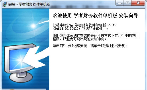 学者财务软件 v5.5 学者财务软件 v5.5
