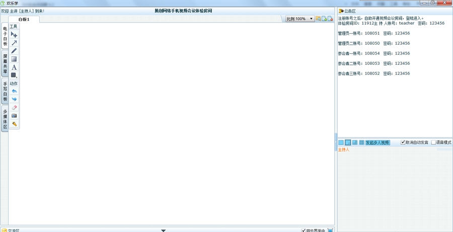 腾创网络教育软件 v4.5