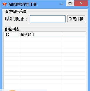 空间营销工作室百度贴吧邮箱采集软件 v1.6 空间营销工作室百度贴吧邮箱采集软件 v1.6