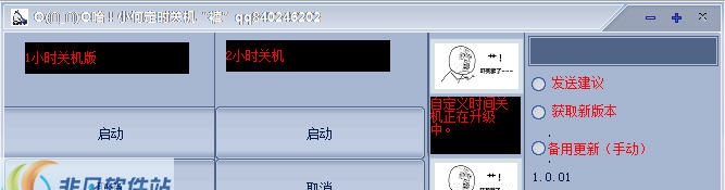 吉跋猫定时关机酷 v1.4.09 吉跋猫定时关机酷 v1.4.09