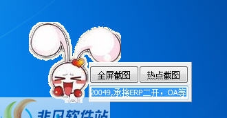 流氓兔截图 v2.5 流氓兔截图 v2.5