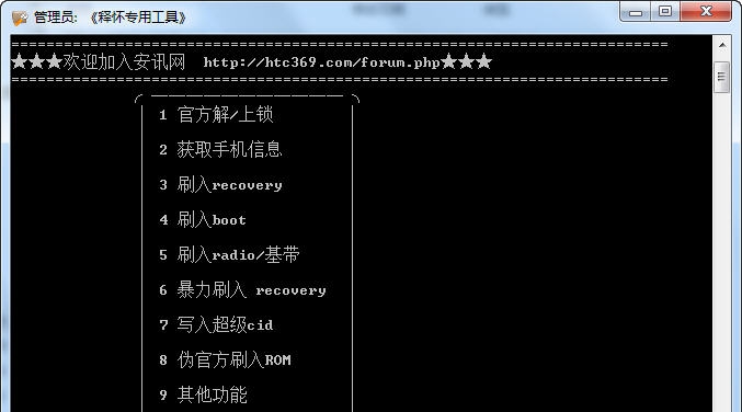 安卓刷机小助手 v6.10