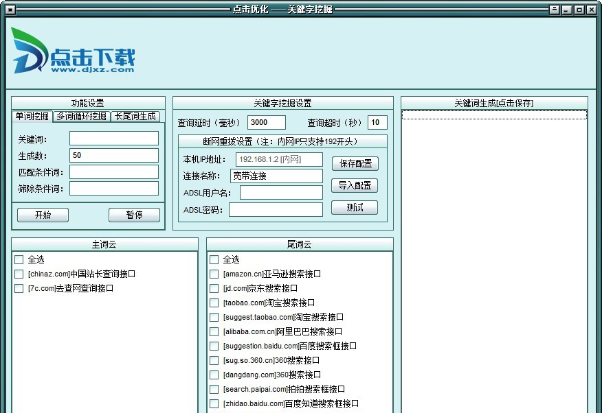 点击优化关键词挖掘 Build 201308013 点击优化关键词挖掘 Build 201308013