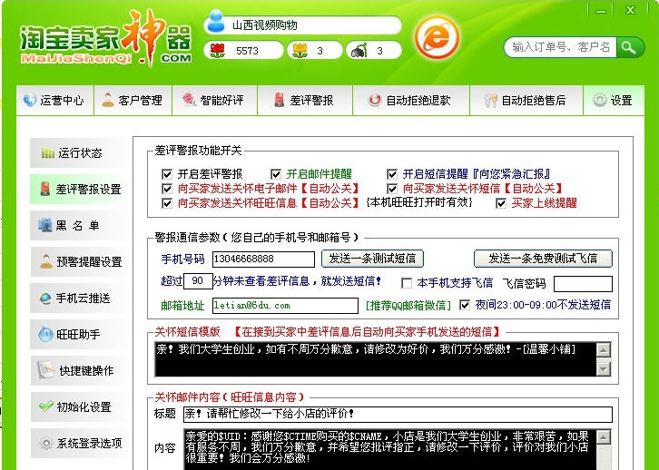 淘宝卖家神器 v1.9 淘宝卖家神器 v1.9