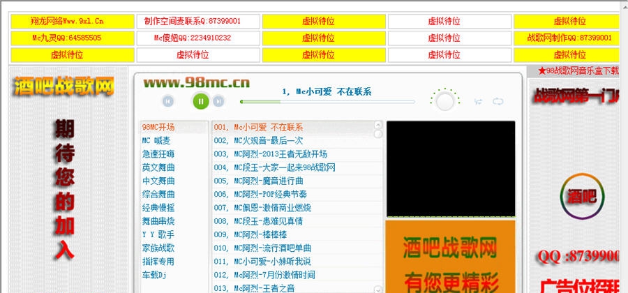 98战歌网桌面播放器 v3.6 98战歌网桌面播放器 v3.6