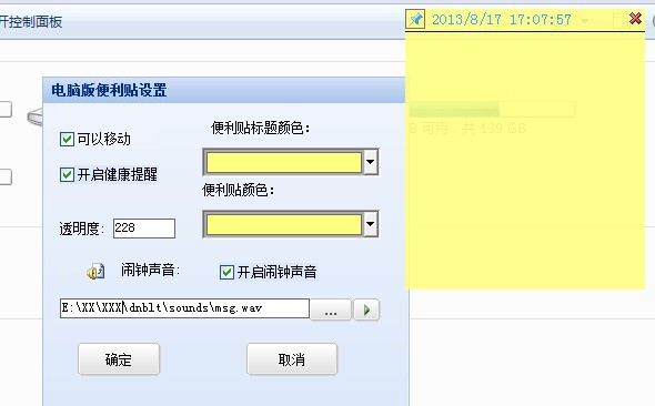 蟋蟀电脑版便利贴 v2.4 蟋蟀电脑版便利贴 v2.4