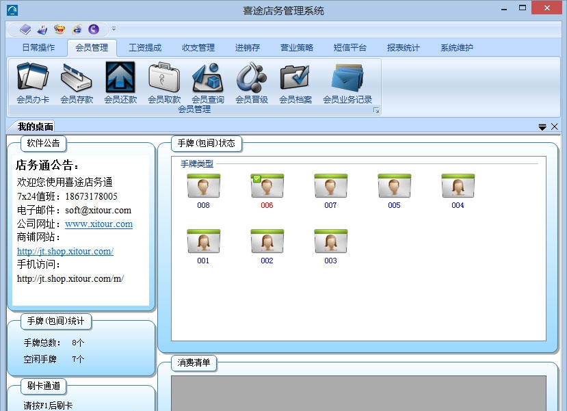 喜途店务管理系统 v7.0.10 喜途店务管理系统 v7.0.10