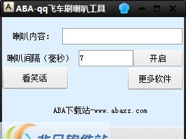 ABAqq飞车刷喇叭 v1.6 ABAqq飞车刷喇叭 v1.6