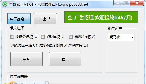 六度yy好帮手 v1.5 六度yy好帮手 v1.5