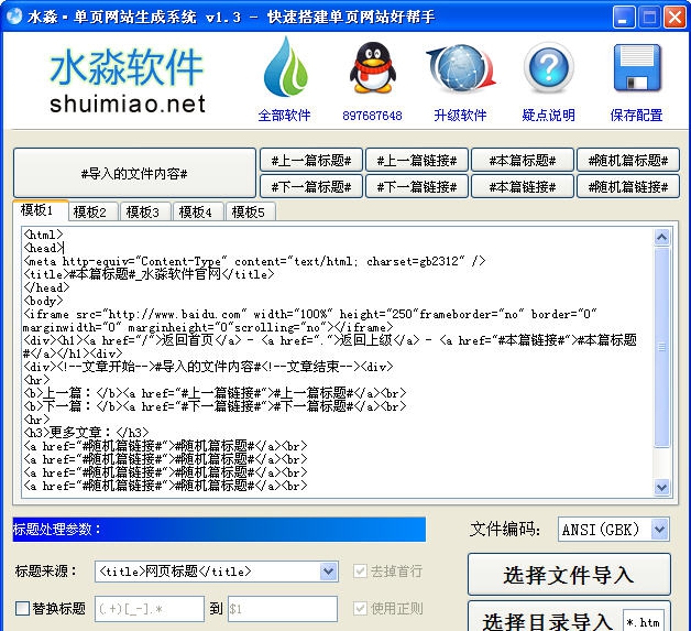 水淼单页网站生成系统 v1.8.1.6 水淼单页网站生成系统 v1.8.1.6