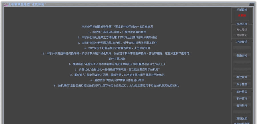 王朝霸域登陆器 v1.9 王朝霸域登陆器 v1.9