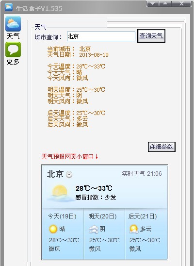 生活盒子 v1.539 生活盒子 v1.539