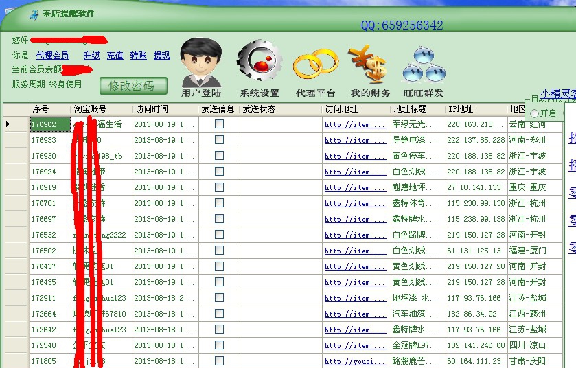 小精灵来客提醒软件 v10.13 小精灵来客提醒软件 v10.13