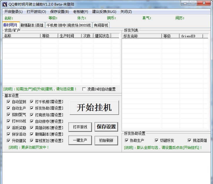 QQ秦时明月骑士辅助 v1.3.6 QQ秦时明月骑士辅助 v1.3.6