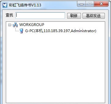 彩虹飞鸽传书 v1.21 彩虹飞鸽传书 v1.21
