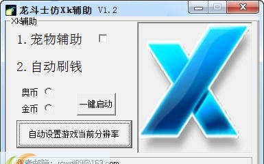 龙斗士仿Xk辅助 v1.7 龙斗士仿Xk辅助 v1.7