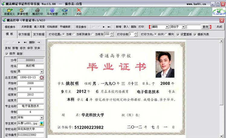 魔法师证书证件打印软件系统 v13.14 魔法师证书证件打印软件系统 v13.14