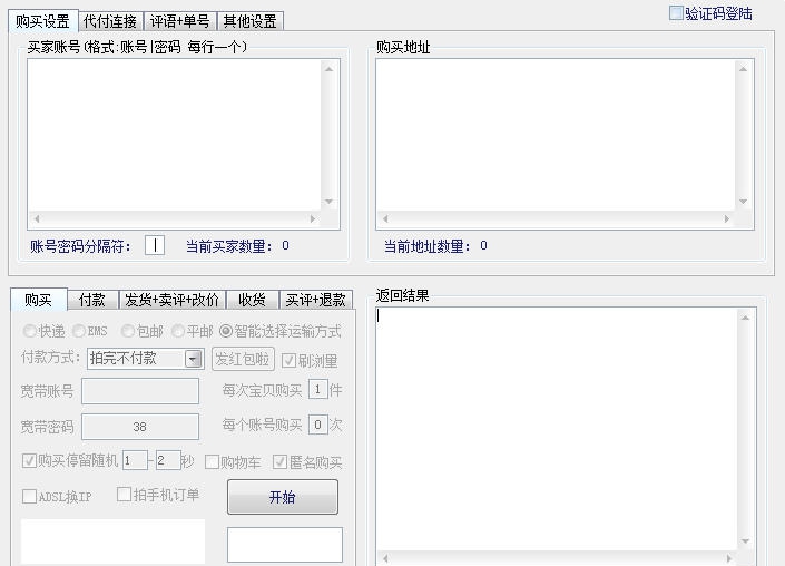 腾飞全自动刷淘宝信誉软件 v7.558 腾飞全自动刷淘宝信誉软件 v7.558