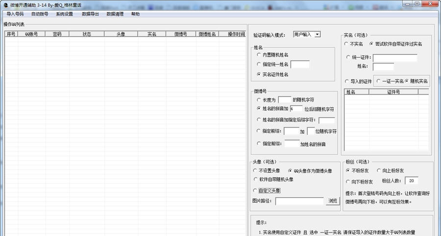 腾讯微博开通软件 v3.20 腾讯微博开通软件 v3.20