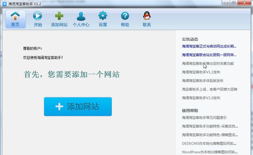 海阔淘宝客助手 v1.3.6.833 海阔淘宝客助手 v1.3.6.833