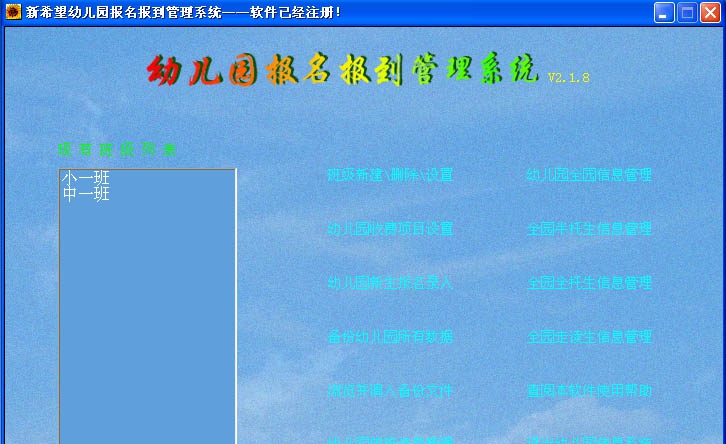 幼儿园财务信息管理系统 v16.5.11