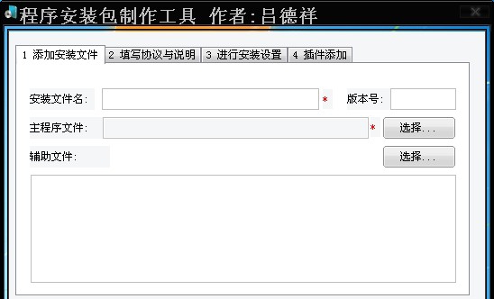 程序安装包制作工具 v1.6