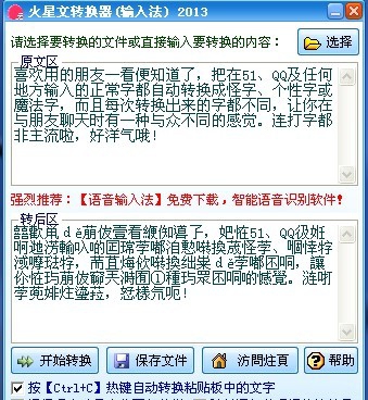 非主流火星文转换器 v2.13 非主流火星文转换器 v2.13