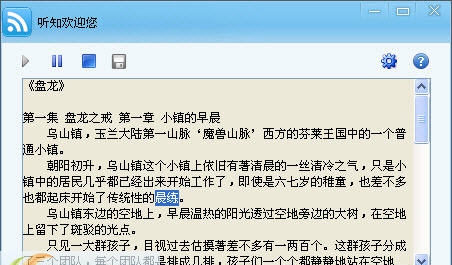听知有声小说阅读器 v1.4 听知有声小说阅读器 v1.4