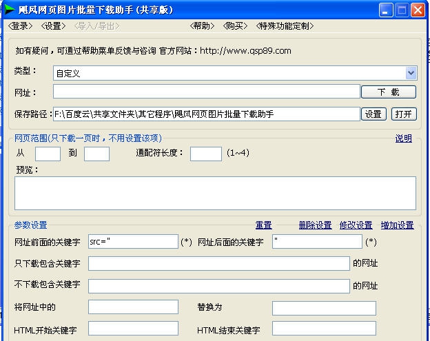 飓风网页图片批量下载助手 v13.11.22.05 飓风网页图片批量下载助手 v13.11.22.05