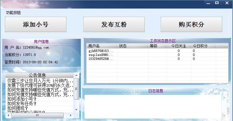 加加粉新浪免费加粉工具 v1.5 加加粉新浪免费加粉工具 v1.5