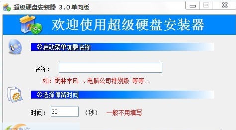 超级硬盘安装器 v3.5 超级硬盘安装器 v3.5