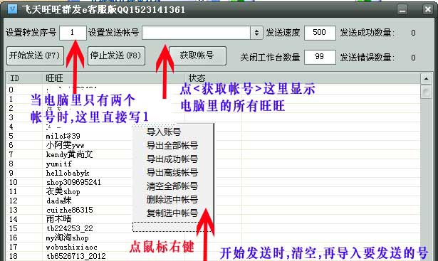 飞天旺旺群发 v5.5 飞天旺旺群发 v5.5