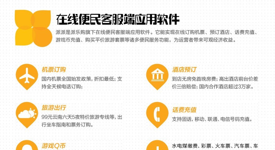 派乐购派派 v201308 濮濓絽绱1.3 派乐购派派 v201308 濮濓絽绱1.3